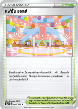 แฟชั่นมอลล์