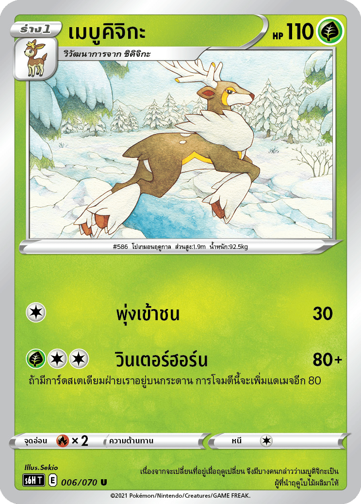 เมบูคิจิกะ