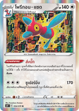 โพรีกอน-แซด