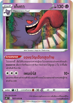 เก็งกา