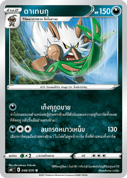 ดาเทนกุ