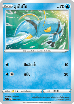 อุเด็ปโป