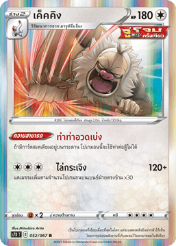 เค็คคิง