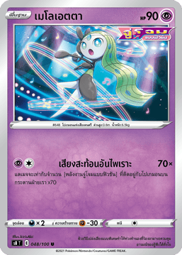 เมโลเอตตา