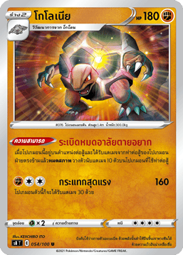 โกโลเนีย