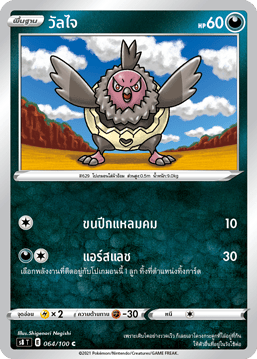 วัลไจ