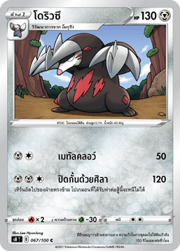 โดริวซึ