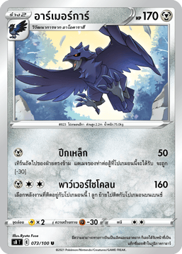 อาร์เมอร์การ์
