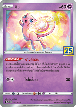 มิว