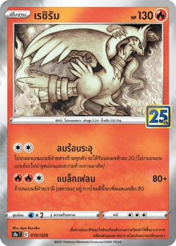 เรชิรัม
