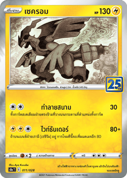 เซครอม