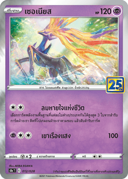 เซอเนียส