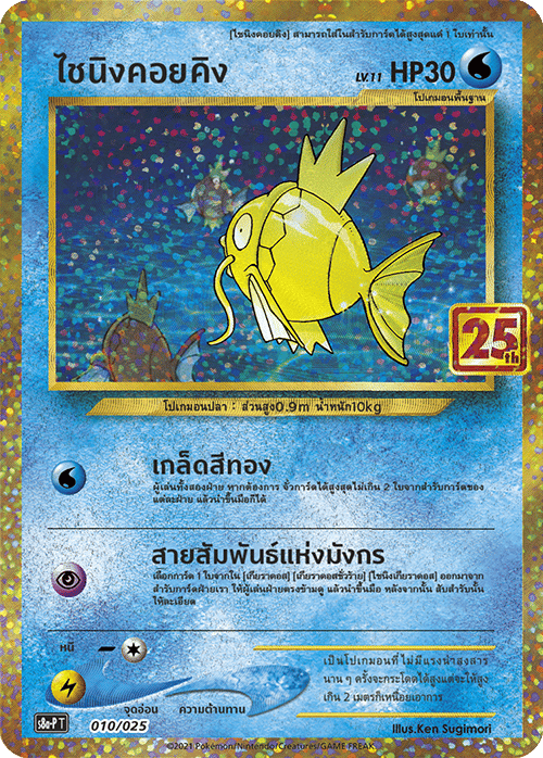 ไชนิงคอยคิง