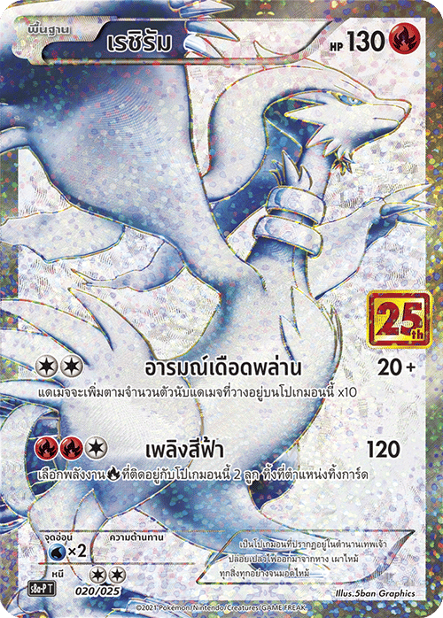 เรชิรัม