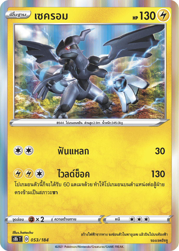 เซครอม