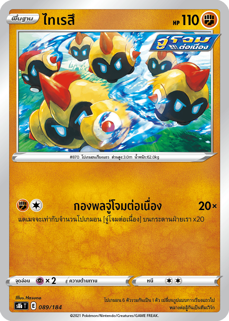 ไทเรสึ