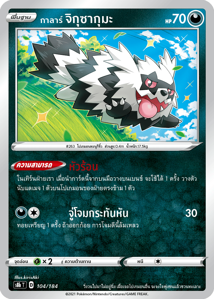 กาลาร์ จิกุซากุมะ