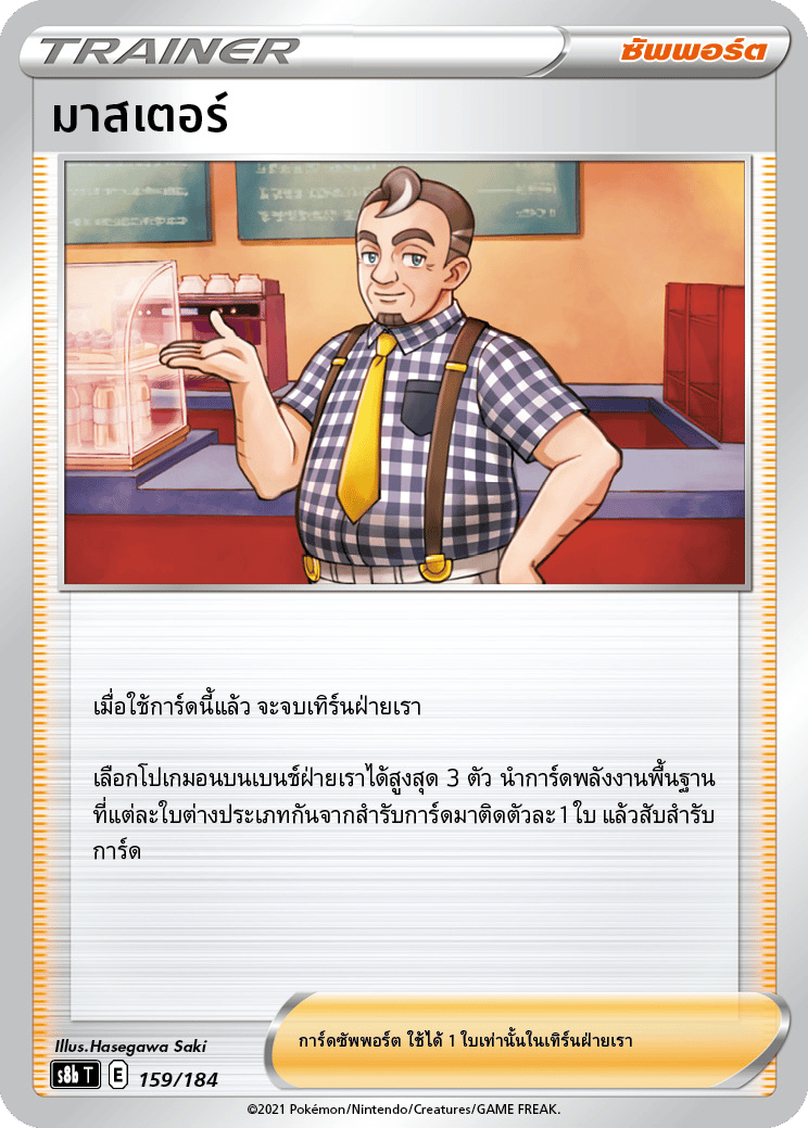 มาสเตอร์
