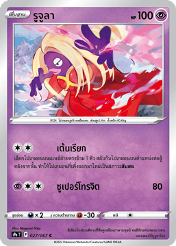 รูจูลา