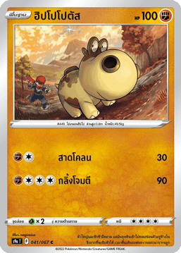 ฮิปโปโปตัส