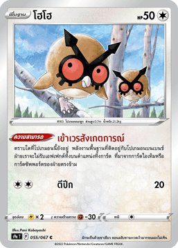 โฮโฮ