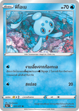 ฟีโอเน