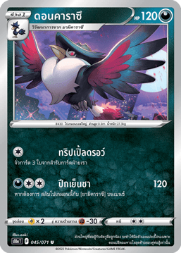 ดอนคาราซึ