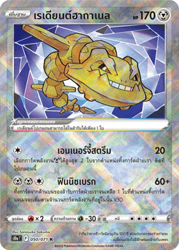 เรเดียนต์ฮากาเนล