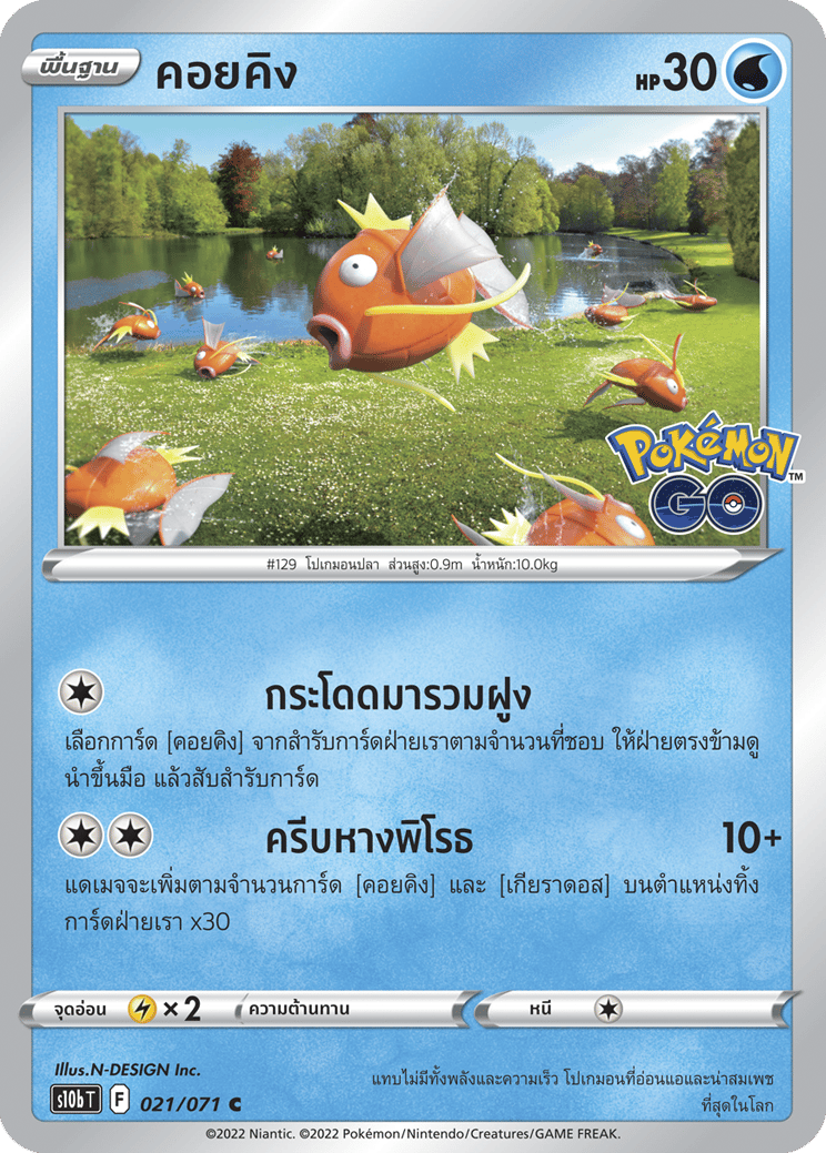 คอยคิง
