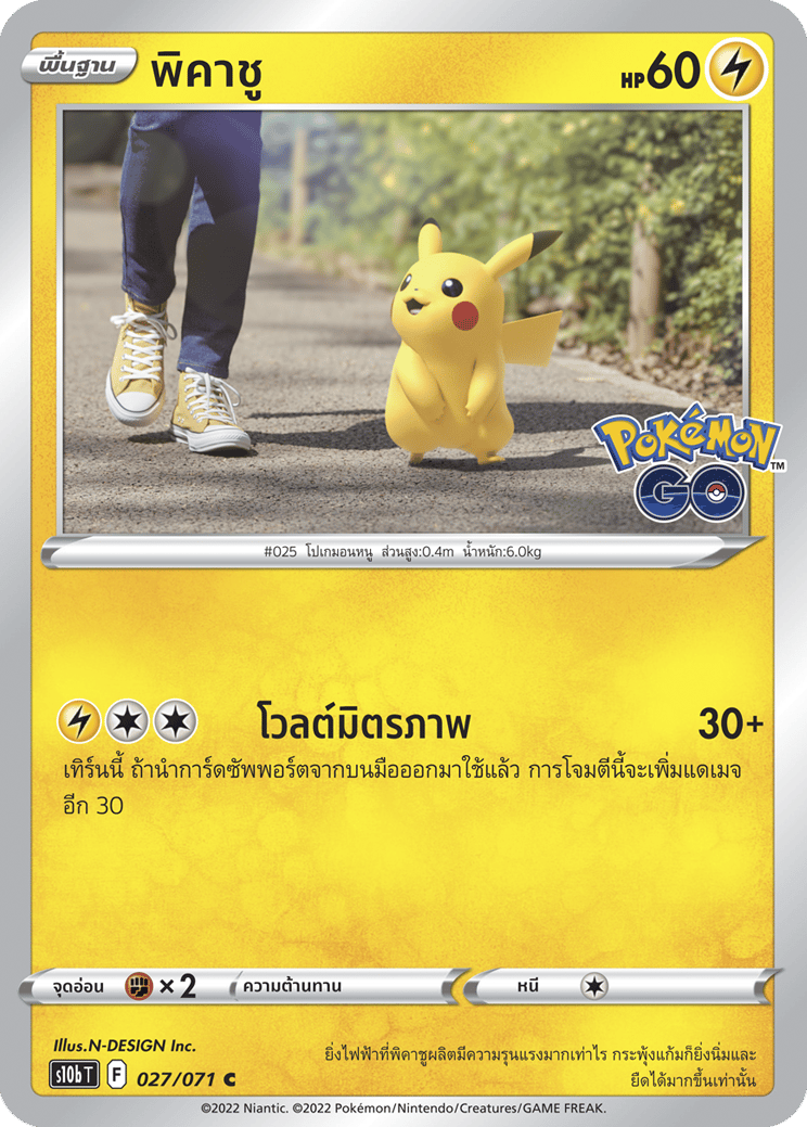 พิคาชู