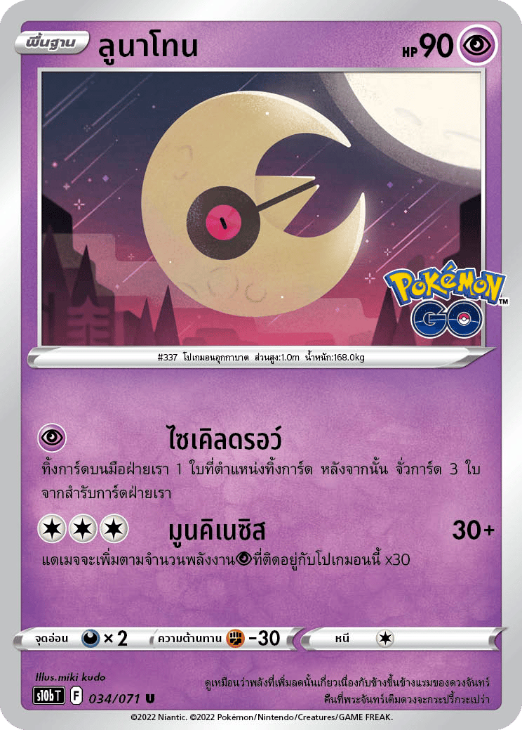 ลูนาโทน