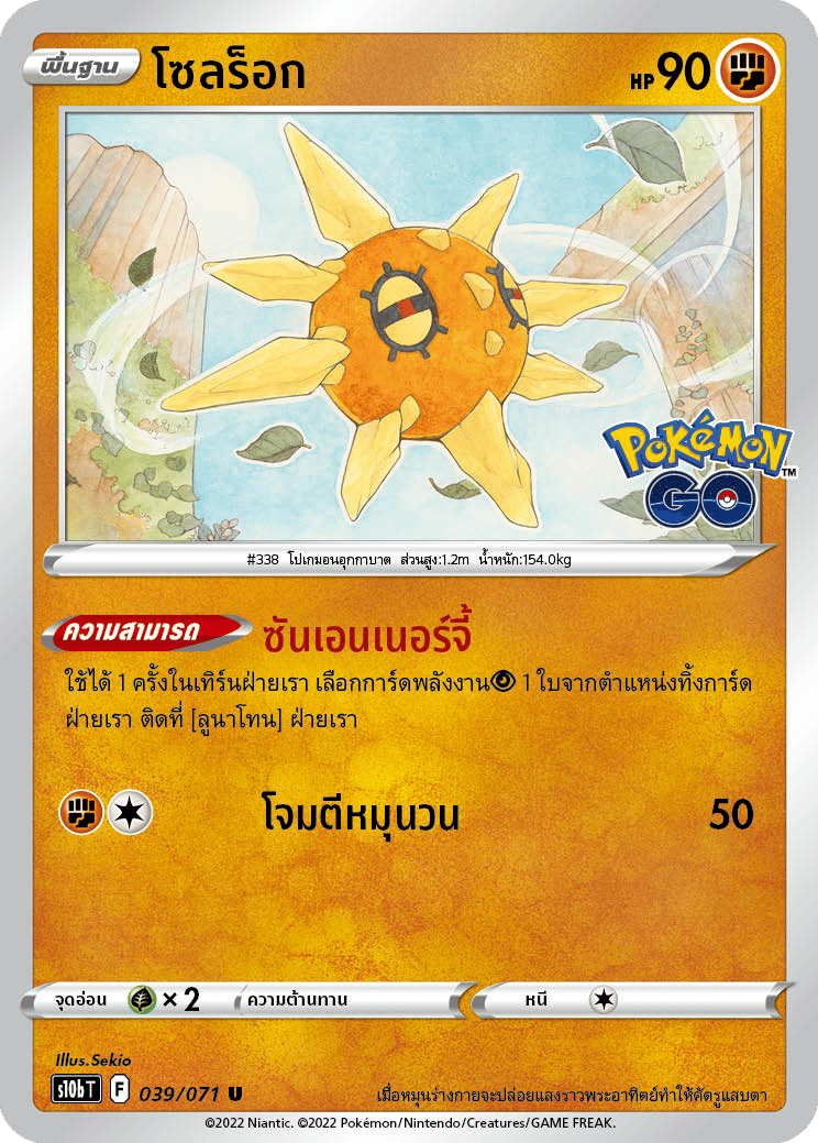 โซลร็อก