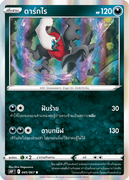 ดาร์กไร