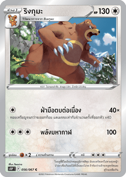 ริงกุมะ