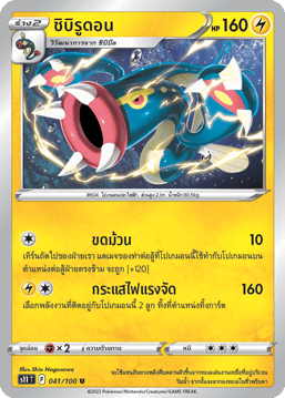 ชิบิรูดอน