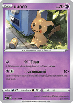 มิมิคคิว