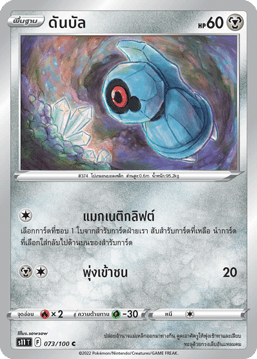 ดันบัล