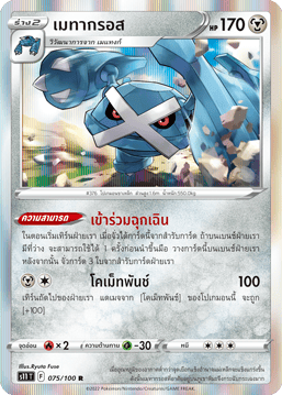 เมทากรอส