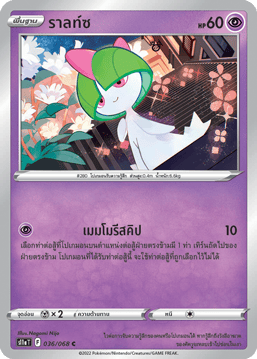 ราลทซ์