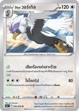 ฮิซุย วอร์เกิล