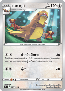 เดคากูส