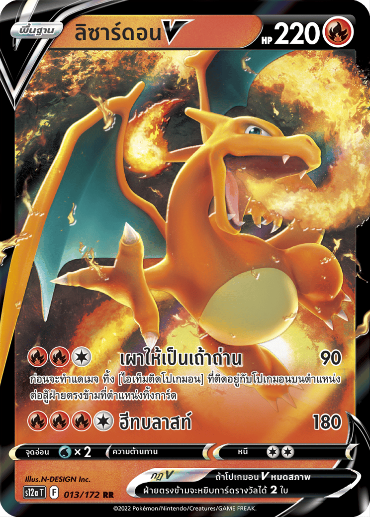 ลิซาร์ดอนV