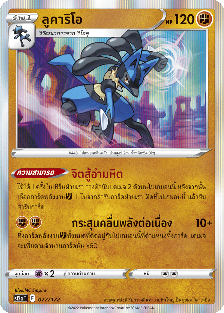 ลูคาริโอ