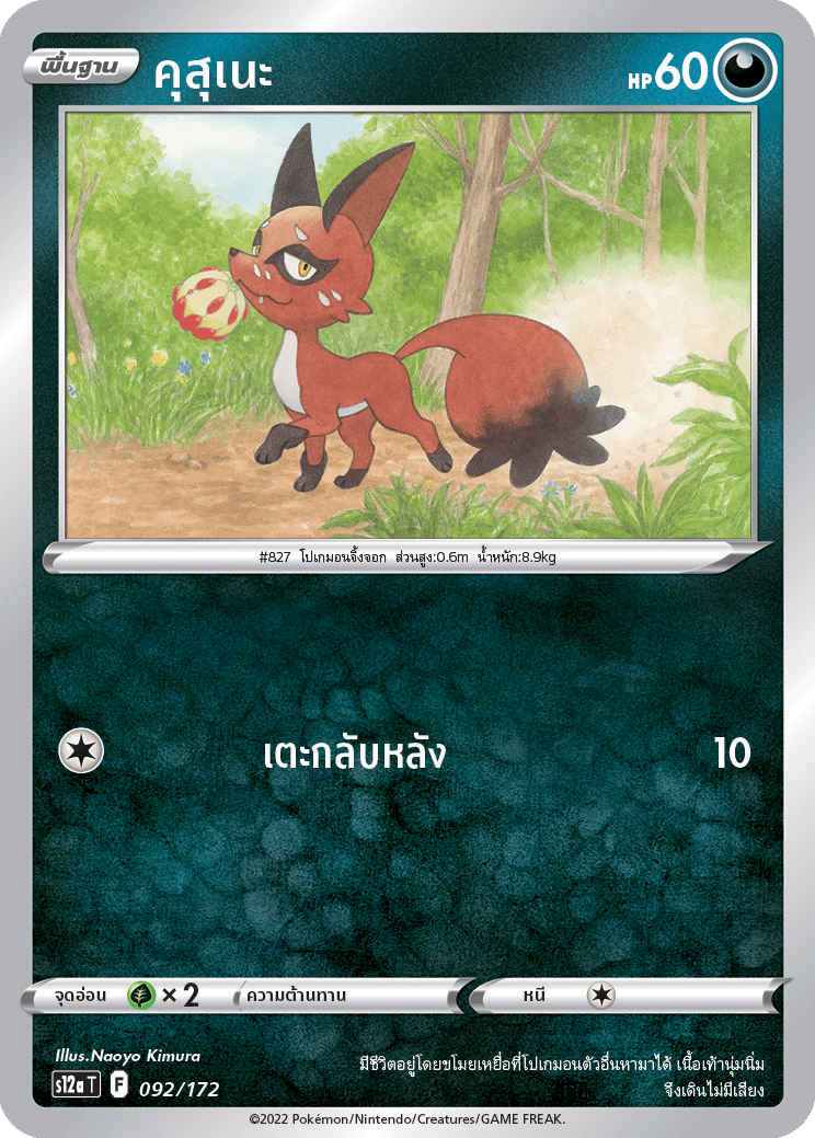 คุสุเนะ