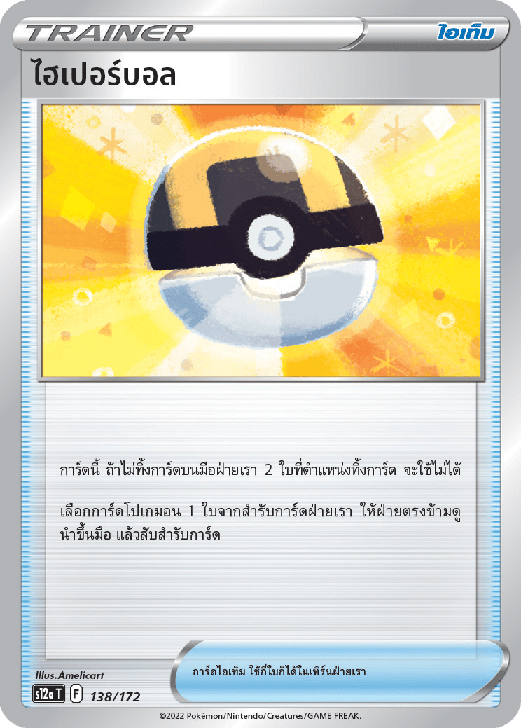 ไฮเปอร์บอล