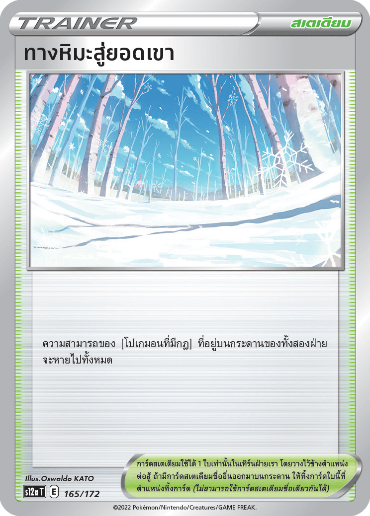 ทางหิมะสู่ยอดเขา