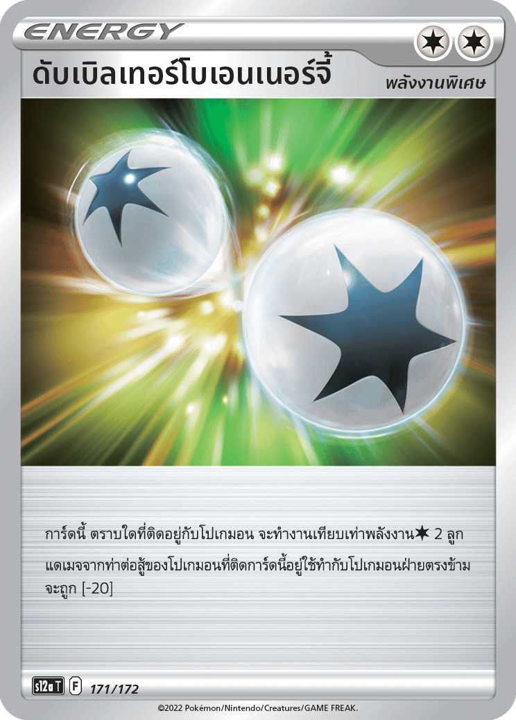 ดับเบิลเทอร์โบเอนเนอร์จี้