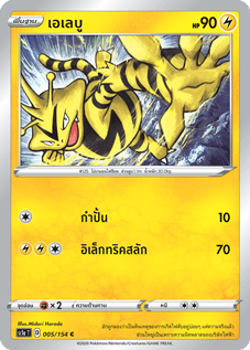 เอเลบู