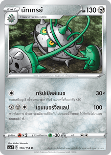 นัทเทรย์