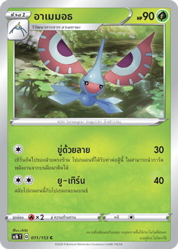 อาเมมอธ